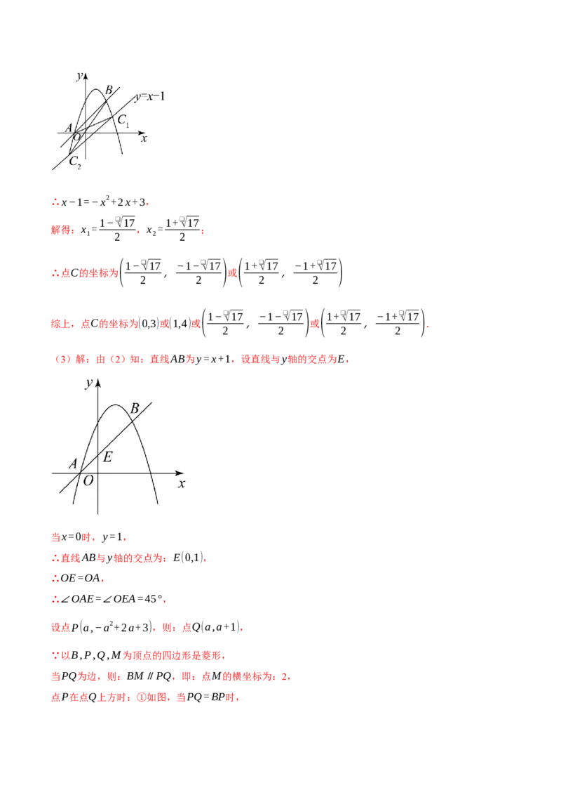 专题22.5二次函数综合&mdash;&mdash;特殊四边形问题（压轴题专项讲练）（人教版）（教师版）_初中数学_九年级数学上册（人教版）_压轴题专项-V5_2024版