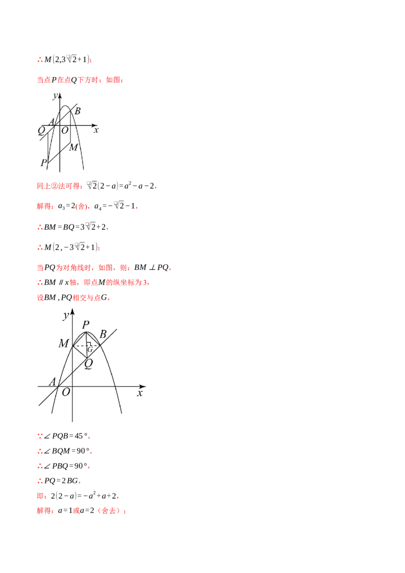 专题22.5二次函数综合&mdash;&mdash;特殊四边形问题（压轴题专项讲练）（人教版）（教师版）_初中数学_九年级数学上册（人教版）_压轴题专项-V5_2024版