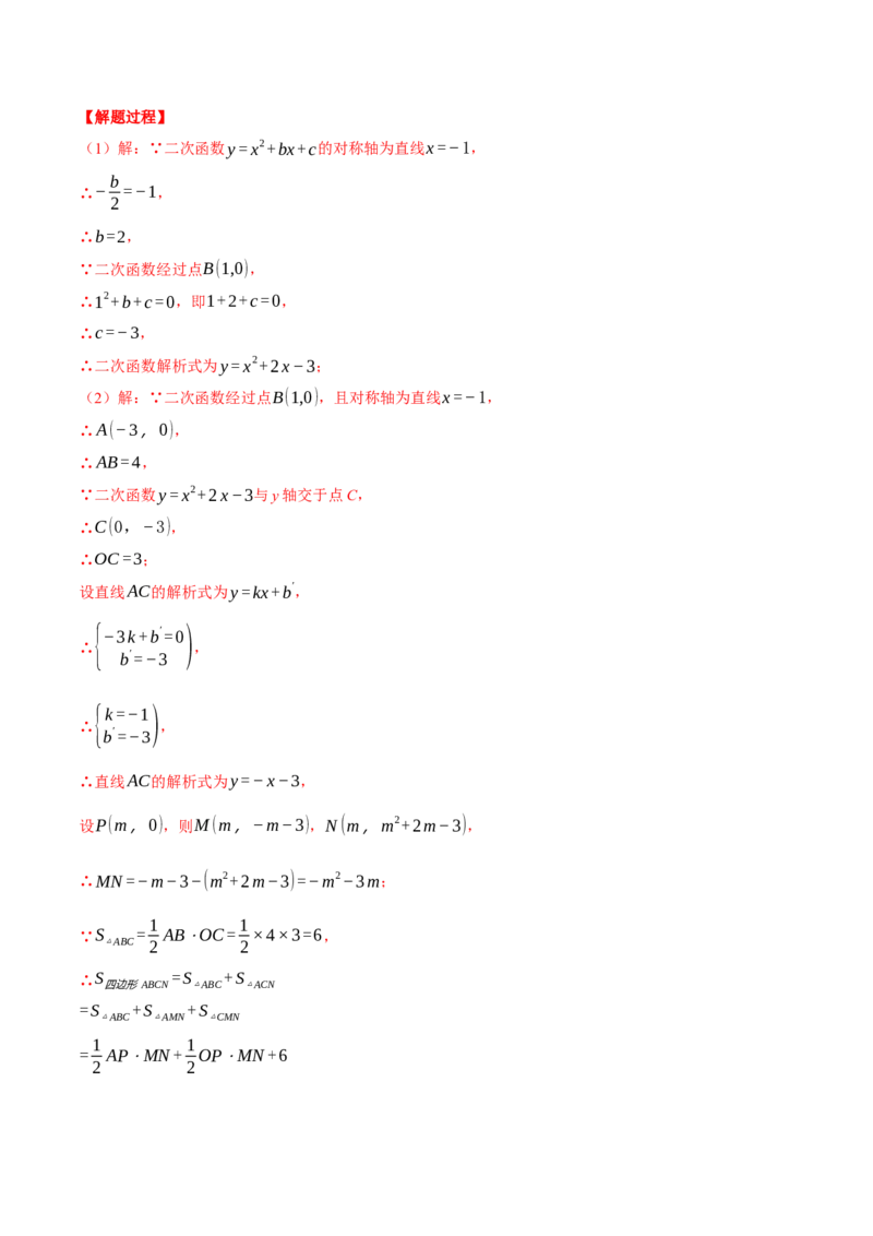 专题22.5二次函数综合&mdash;&mdash;特殊四边形问题（压轴题专项讲练）（人教版）（教师版）_初中数学_九年级数学上册（人教版）_压轴题专项-V5_2024版