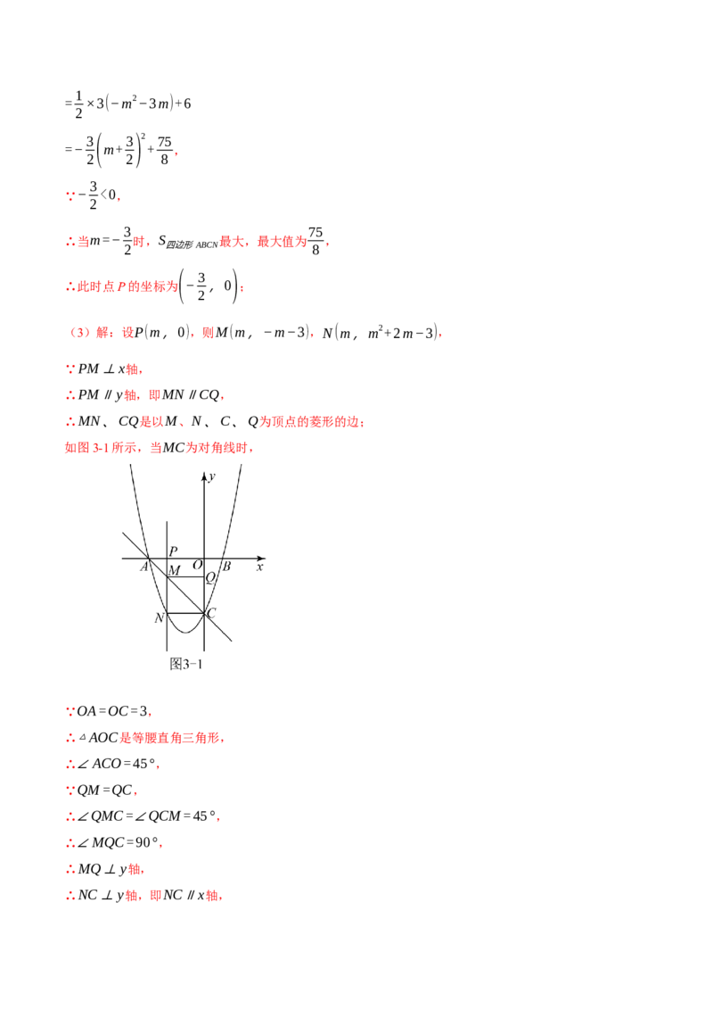 专题22.5二次函数综合&mdash;&mdash;特殊四边形问题（压轴题专项讲练）（人教版）（教师版）_初中数学_九年级数学上册（人教版）_压轴题专项-V5_2024版