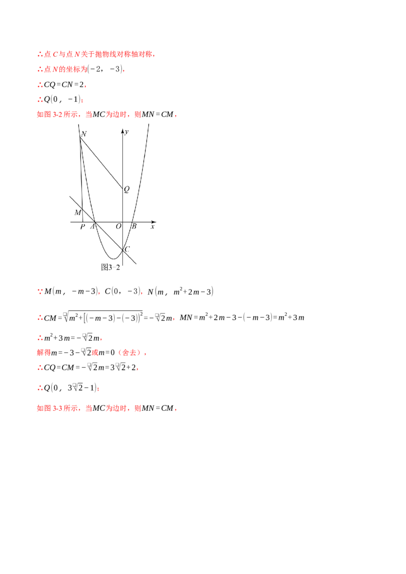 专题22.5二次函数综合&mdash;&mdash;特殊四边形问题（压轴题专项讲练）（人教版）（教师版）_初中数学_九年级数学上册（人教版）_压轴题专项-V5_2024版