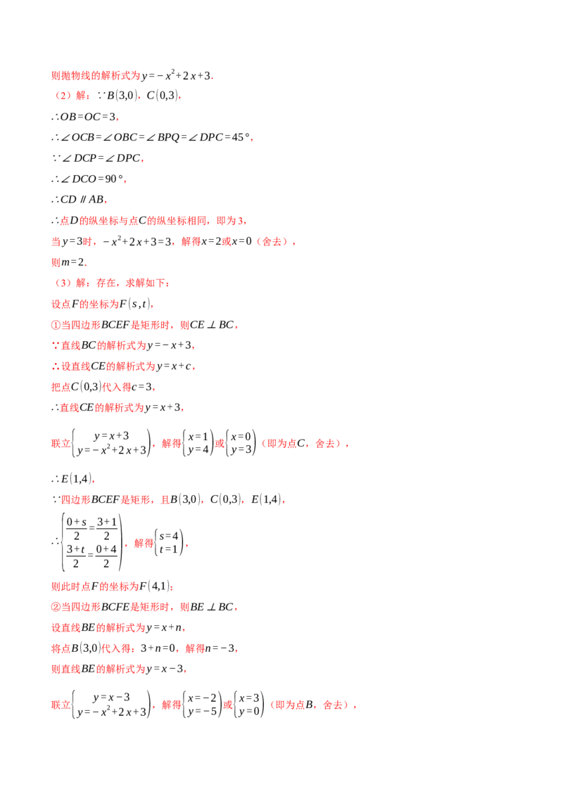 专题22.5二次函数综合&mdash;&mdash;特殊四边形问题（压轴题专项讲练）（人教版）（教师版）_初中数学_九年级数学上册（人教版）_压轴题专项-V5_2024版