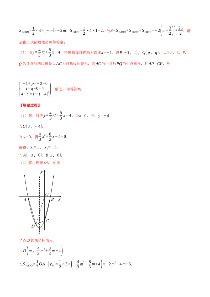专题22.5二次函数综合&mdash;&mdash;特殊四边形问题（压轴题专项讲练）（人教版）（教师版）_初中数学_九年级数学上册（人教版）_压轴题专项-V5_2024版