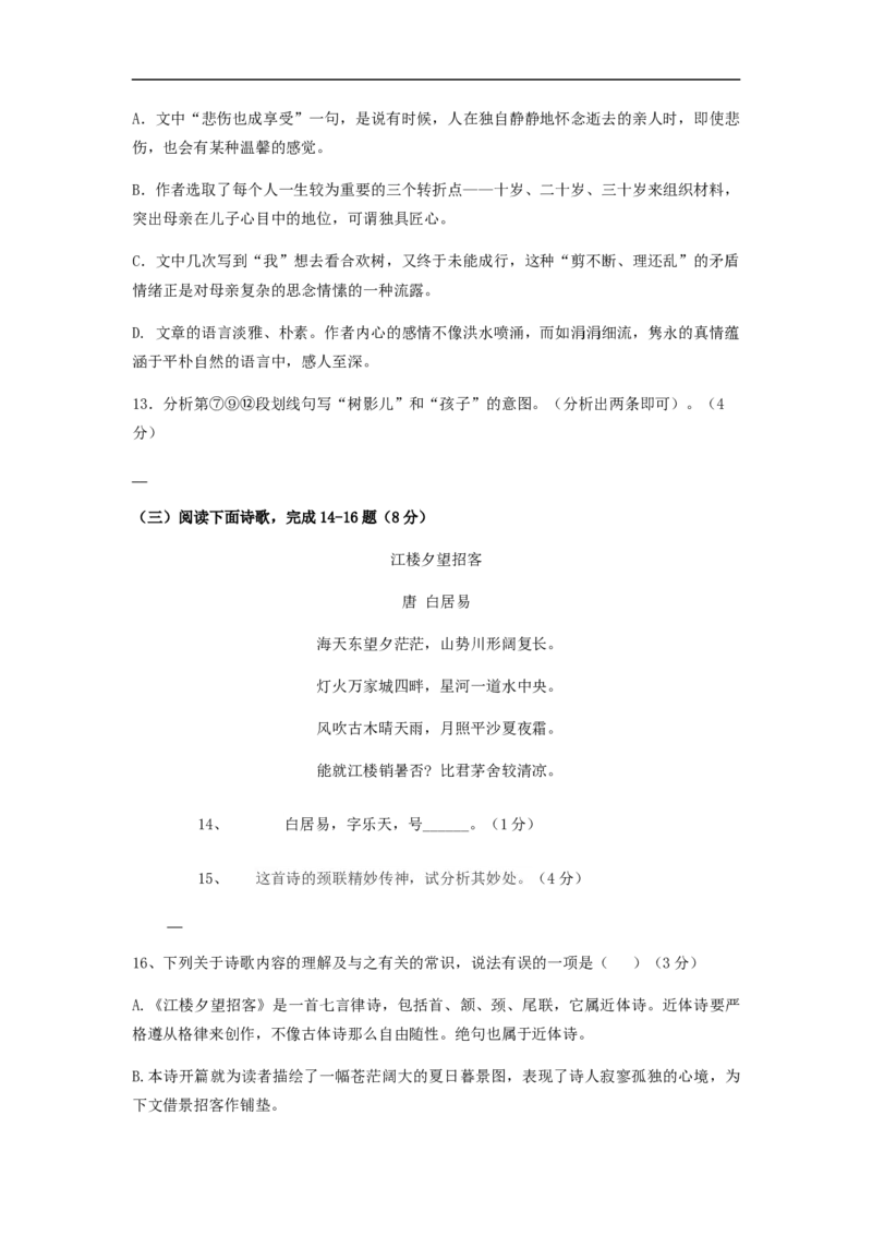 上海市奉城高级中学2019学年度第一学期期末考试高一语文试卷_高语_人教版高中语文_01部编高中语文必修上册_试卷练习5.17更新_期末试卷1.3更新_真题卷