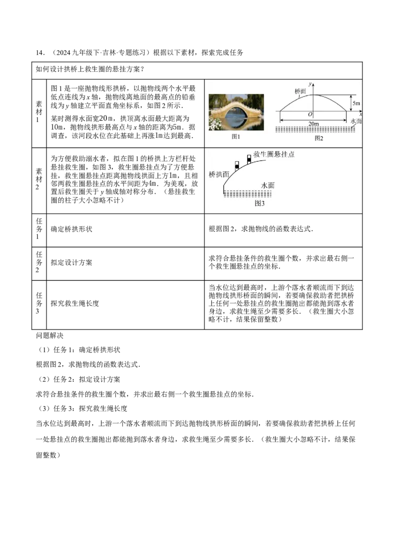 专题22.4拱桥问题&mdash;&mdash;二次函数的应用（压轴题专项讲练）（人教版）（学生版）_初中数学_九年级数学上册（人教版）_压轴题专项-V5_2025版