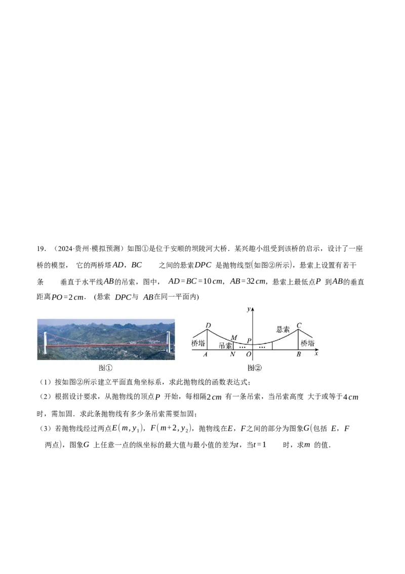专题22.4拱桥问题&mdash;&mdash;二次函数的应用（压轴题专项讲练）（人教版）（学生版）_初中数学_九年级数学上册（人教版）_压轴题专项-V5_2025版