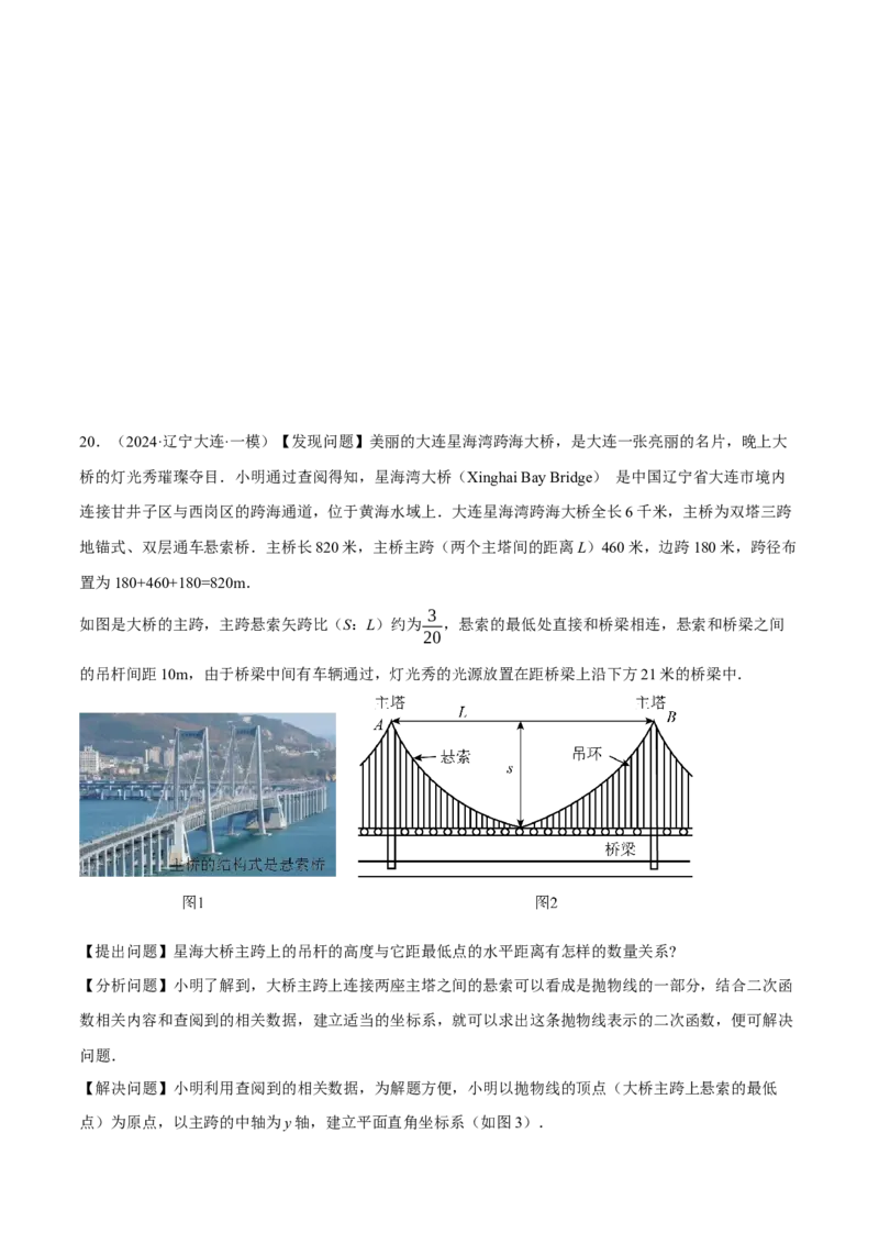 专题22.4拱桥问题&mdash;&mdash;二次函数的应用（压轴题专项讲练）（人教版）（学生版）_初中数学_九年级数学上册（人教版）_压轴题专项-V5_2025版