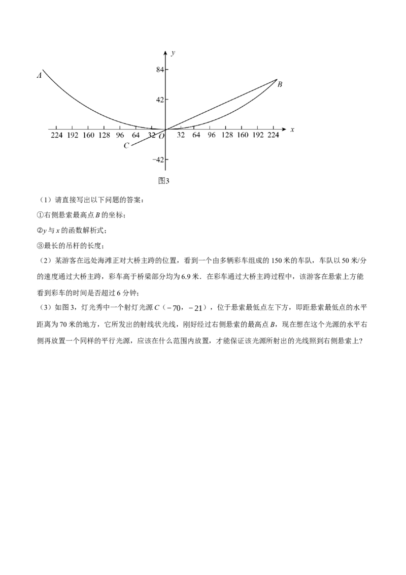 专题22.4拱桥问题&mdash;&mdash;二次函数的应用（压轴题专项讲练）（人教版）（学生版）_初中数学_九年级数学上册（人教版）_压轴题专项-V5_2025版