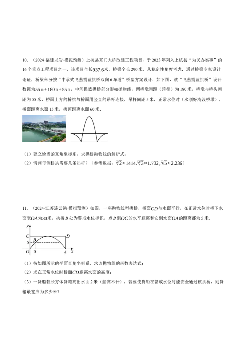 专题22.4拱桥问题&mdash;&mdash;二次函数的应用（压轴题专项讲练）（人教版）（学生版）_初中数学_九年级数学上册（人教版）_压轴题专项-V5_2025版