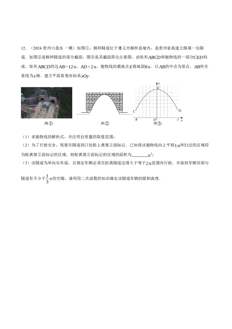 专题22.4拱桥问题&mdash;&mdash;二次函数的应用（压轴题专项讲练）（人教版）（学生版）_初中数学_九年级数学上册（人教版）_压轴题专项-V5_2025版