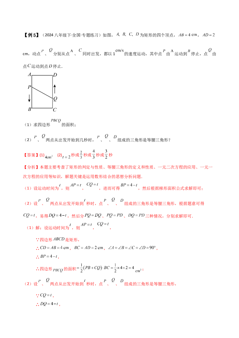 专题21.8实际问题与一元二次方程（知识梳理与考点分类讲解）（人教版）（教师版）_初中数学_九年级数学上册（人教版）_专题突破练习-V4_2025版