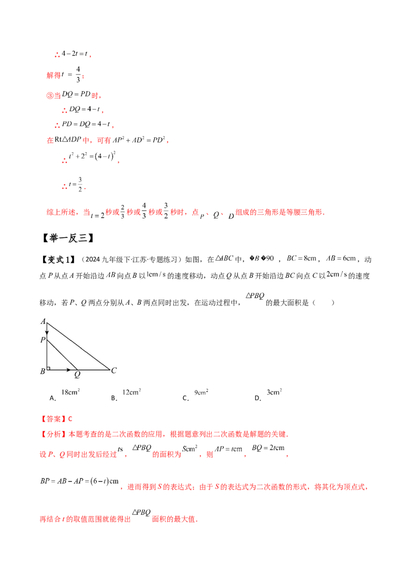 专题21.8实际问题与一元二次方程（知识梳理与考点分类讲解）（人教版）（教师版）_初中数学_九年级数学上册（人教版）_专题突破练习-V4_2025版