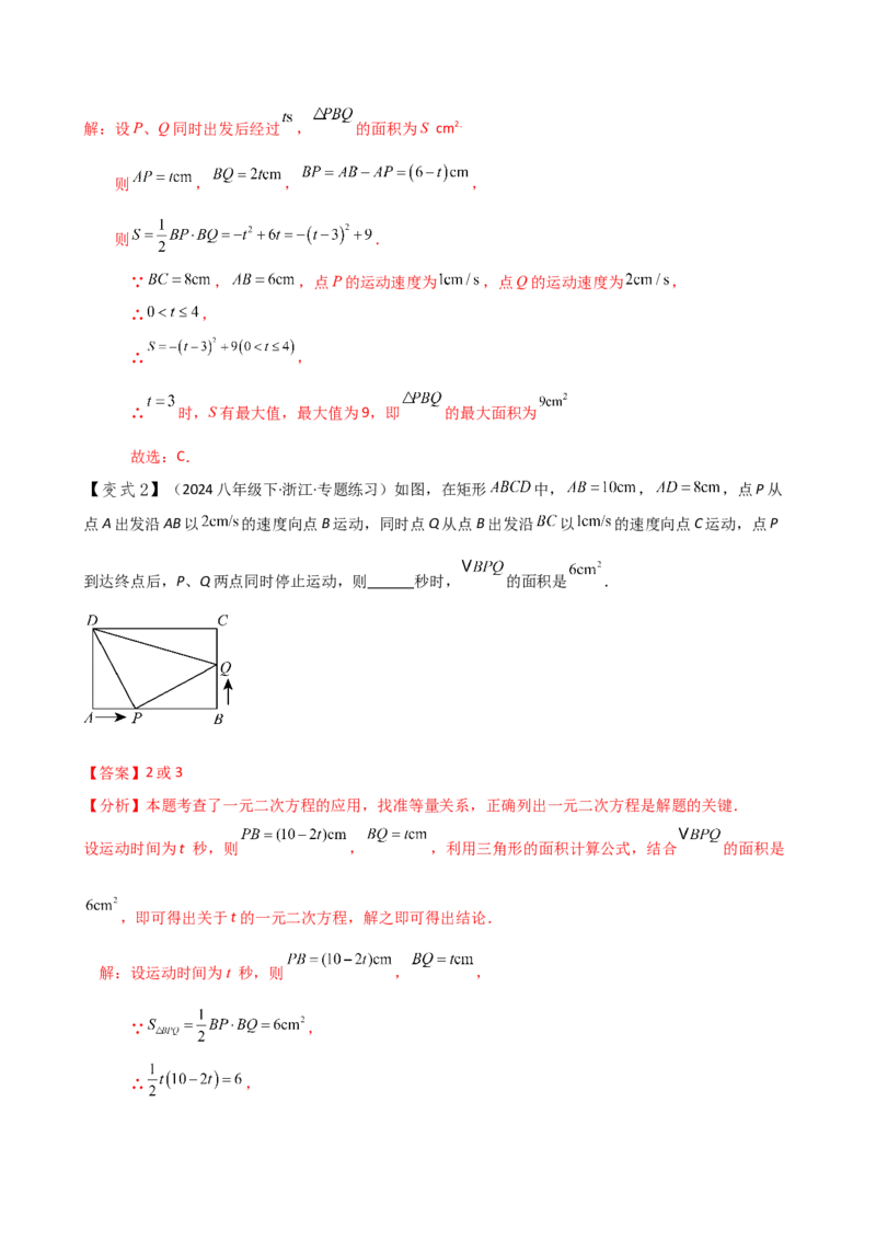 专题21.8实际问题与一元二次方程（知识梳理与考点分类讲解）（人教版）（教师版）_初中数学_九年级数学上册（人教版）_专题突破练习-V4_2025版