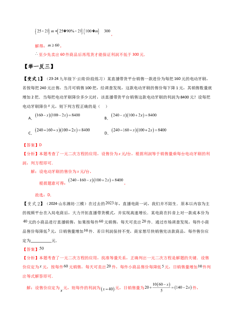 专题21.8实际问题与一元二次方程（知识梳理与考点分类讲解）（人教版）（教师版）_初中数学_九年级数学上册（人教版）_专题突破练习-V4_2025版
