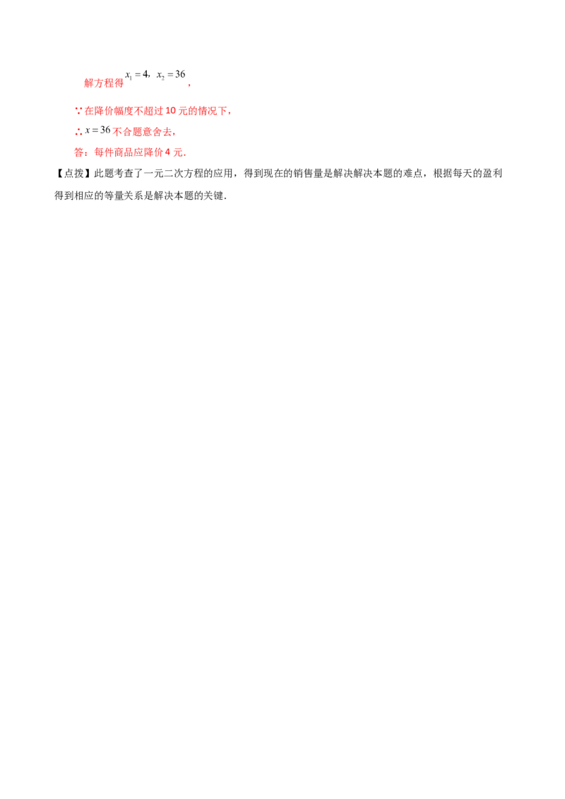 专题21.8实际问题与一元二次方程（知识梳理与考点分类讲解）（人教版）（教师版）_初中数学_九年级数学上册（人教版）_专题突破练习-V4_2025版