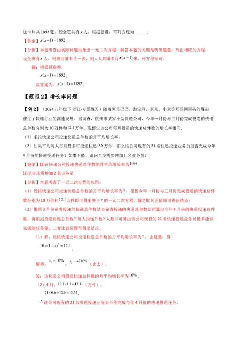 专题21.8实际问题与一元二次方程（知识梳理与考点分类讲解）（人教版）（教师版）_初中数学_九年级数学上册（人教版）_专题突破练习-V4_2025版