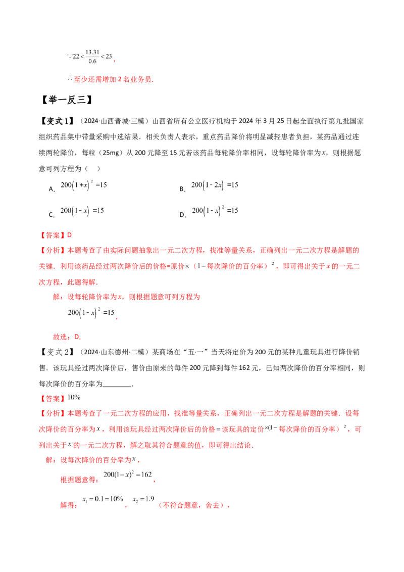 专题21.8实际问题与一元二次方程（知识梳理与考点分类讲解）（人教版）（教师版）_初中数学_九年级数学上册（人教版）_专题突破练习-V4_2025版