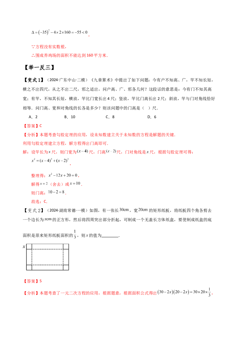 专题21.8实际问题与一元二次方程（知识梳理与考点分类讲解）（人教版）（教师版）_初中数学_九年级数学上册（人教版）_专题突破练习-V4_2025版