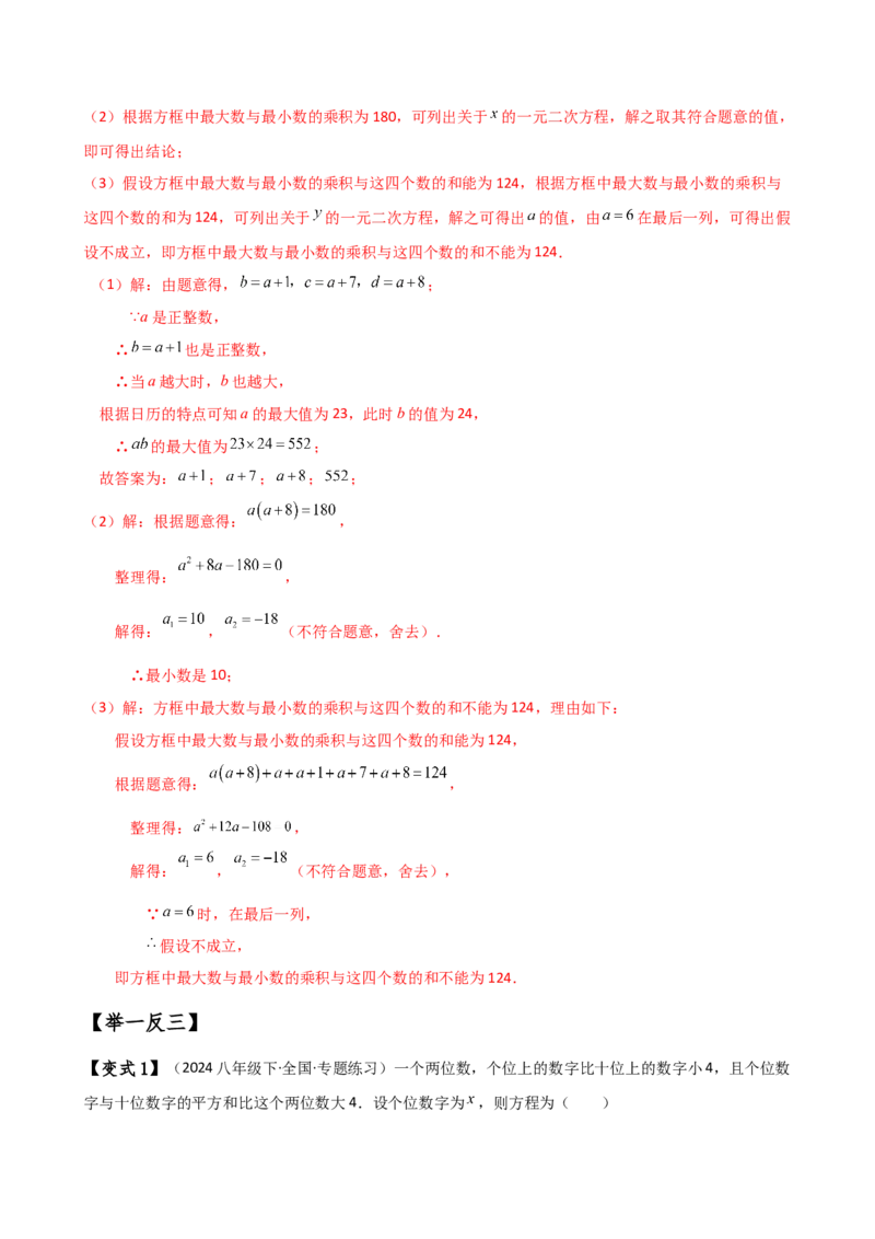 专题21.8实际问题与一元二次方程（知识梳理与考点分类讲解）（人教版）（教师版）_初中数学_九年级数学上册（人教版）_专题突破练习-V4_2025版