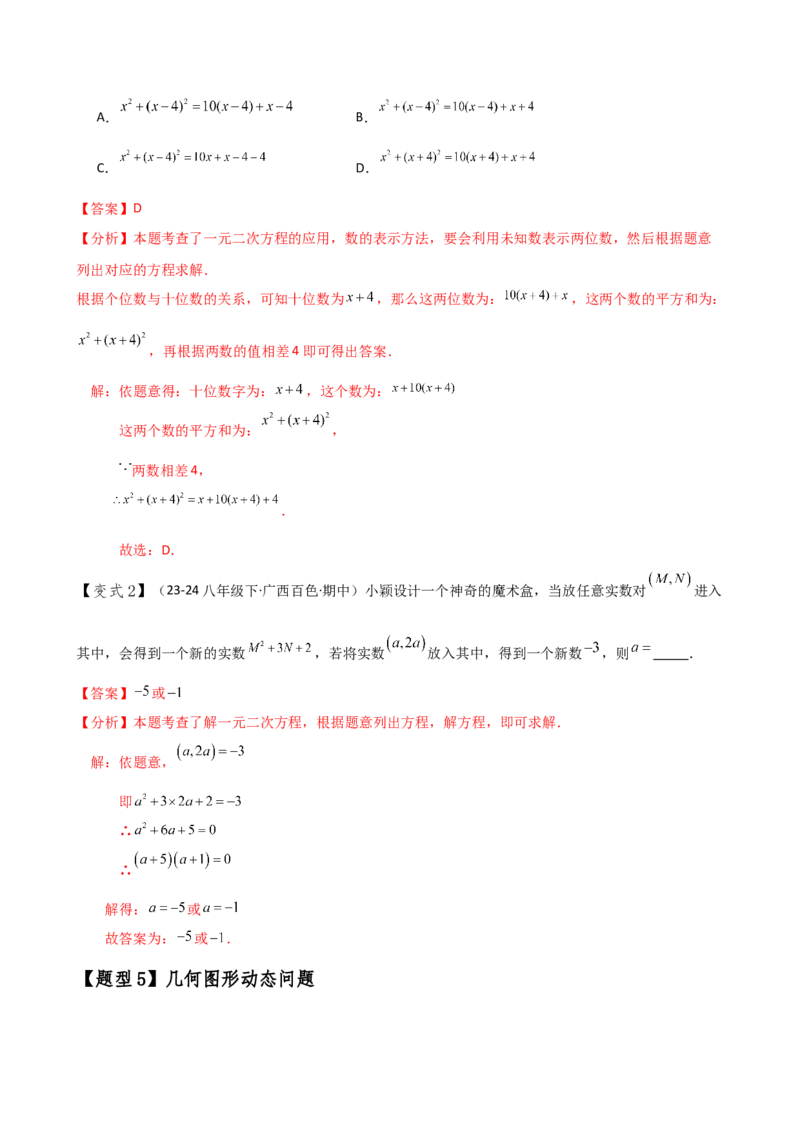 专题21.8实际问题与一元二次方程（知识梳理与考点分类讲解）（人教版）（教师版）_初中数学_九年级数学上册（人教版）_专题突破练习-V4_2025版