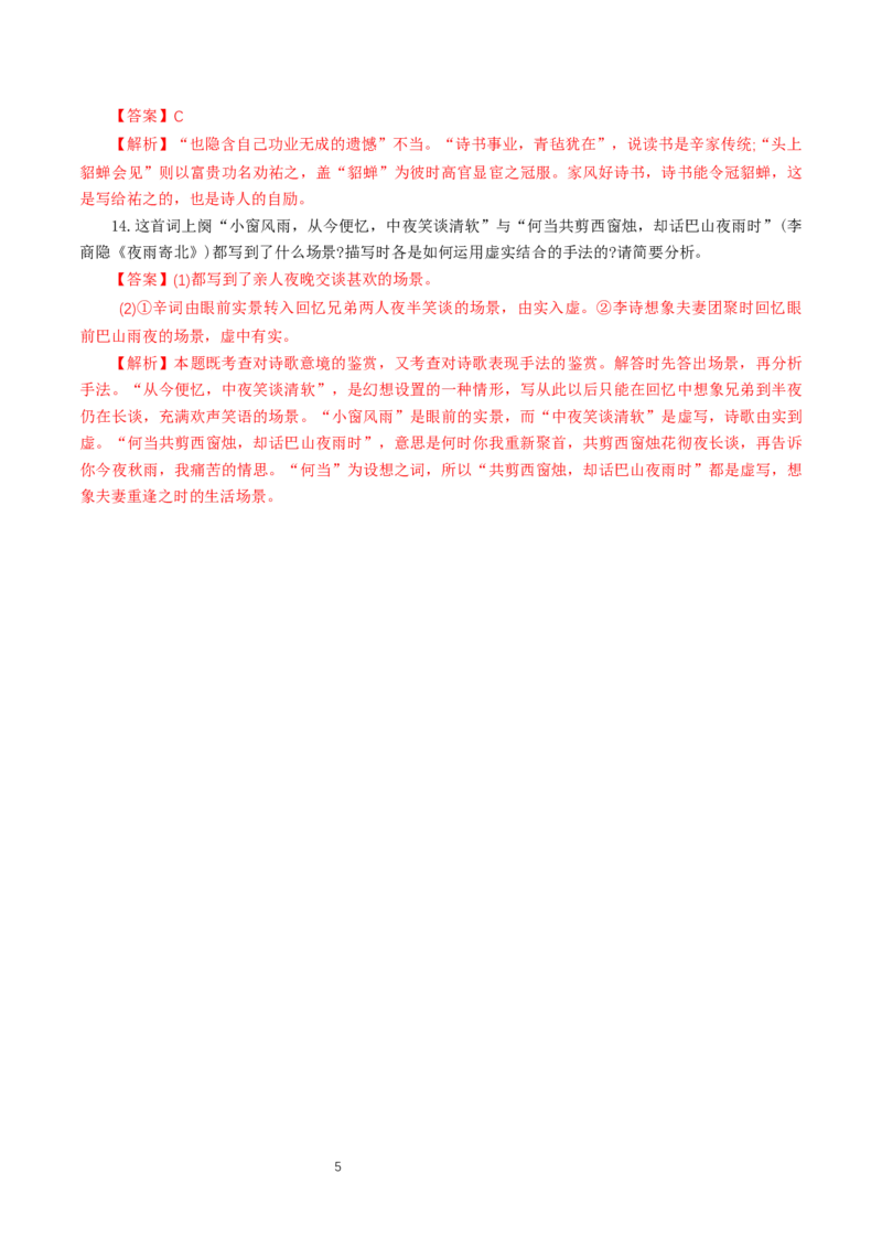 《9.2永遇乐&middot;京口北固亭怀古》同步练习04_高语_人教版高中语文_01部编高中语文必修上册_01第一套课件+教案_第三单元_9.2永遇乐&middot;京口北固亭怀古