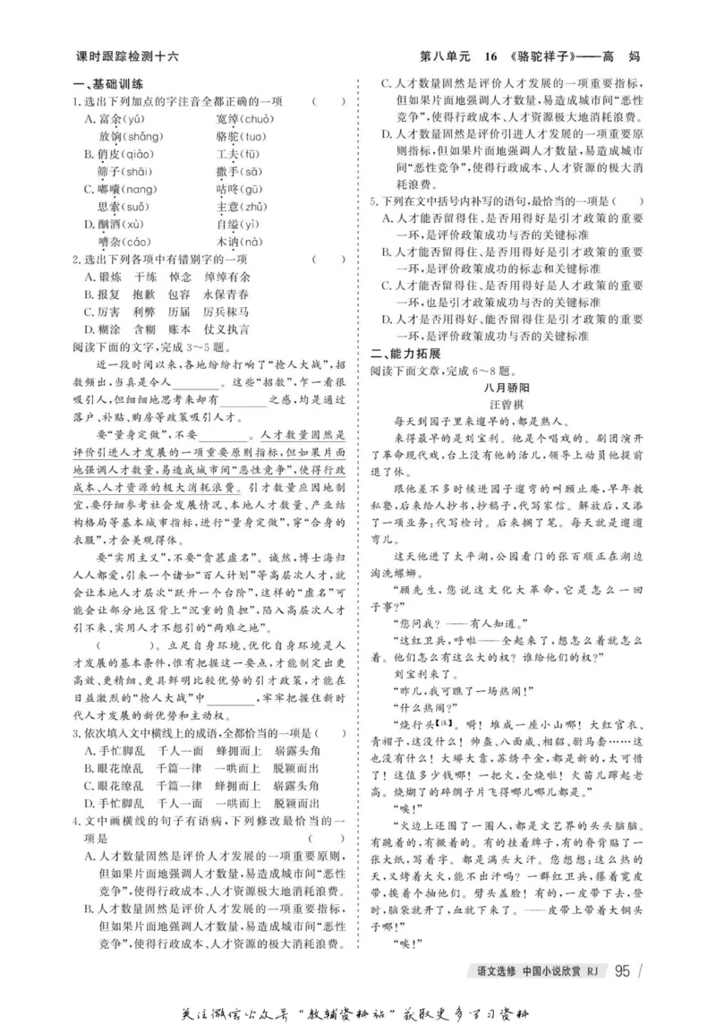 名师同步导学语文人教版选修-中国小说欣赏_名师同步导学_高中语文