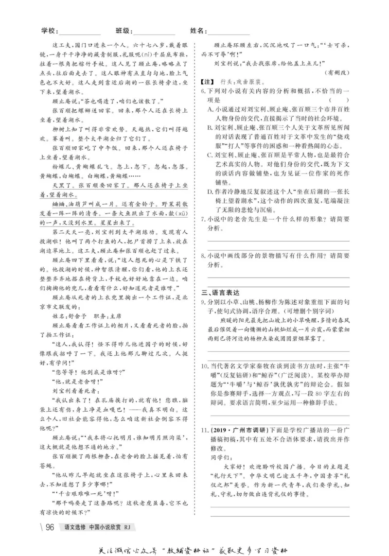 名师同步导学语文人教版选修-中国小说欣赏_名师同步导学_高中语文