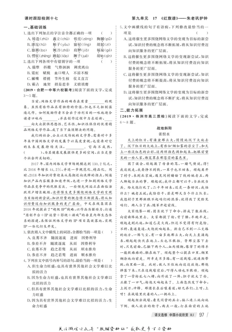 名师同步导学语文人教版选修-中国小说欣赏_名师同步导学_高中语文