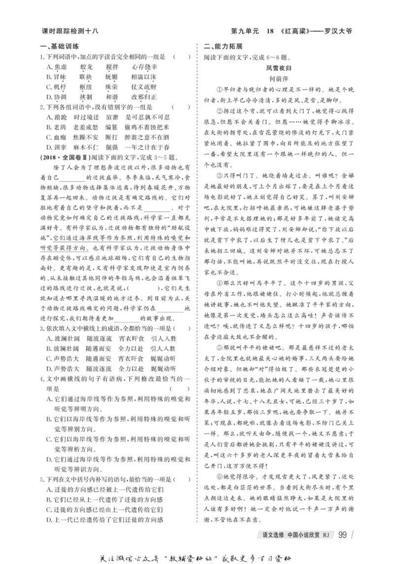 名师同步导学语文人教版选修-中国小说欣赏_名师同步导学_高中语文