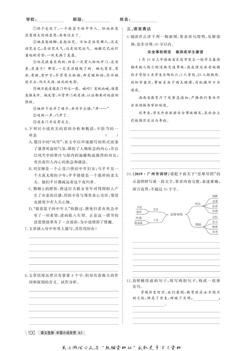 名师同步导学语文人教版选修-中国小说欣赏_名师同步导学_高中语文