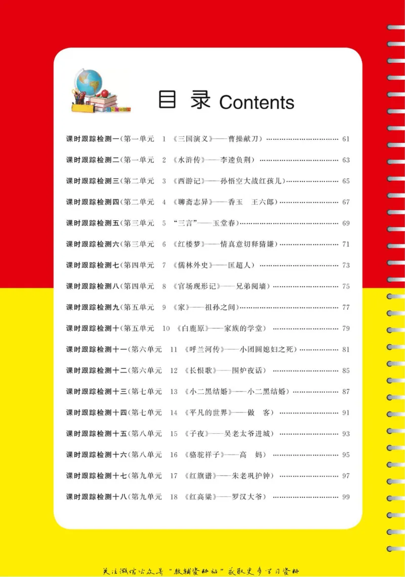 名师同步导学语文人教版选修-中国小说欣赏_名师同步导学_高中语文