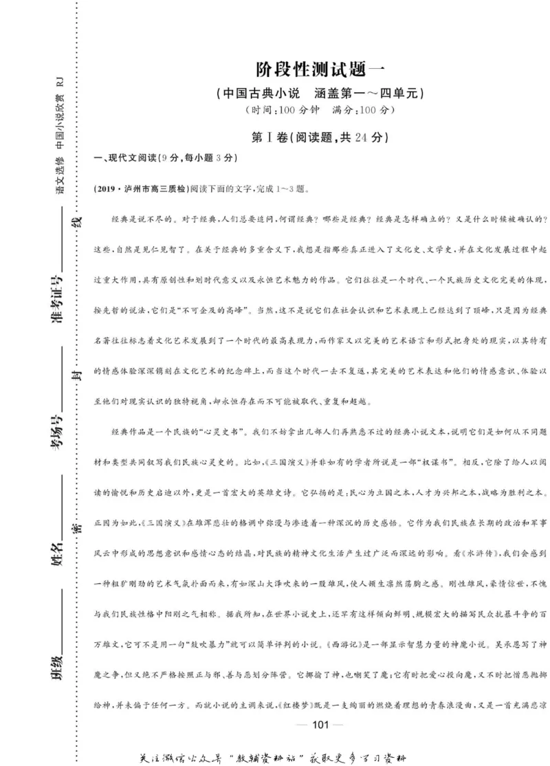 名师同步导学语文人教版选修-中国小说欣赏_名师同步导学_高中语文