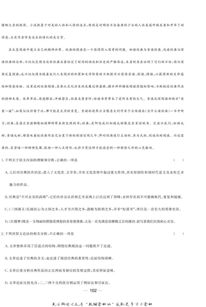 名师同步导学语文人教版选修-中国小说欣赏_名师同步导学_高中语文