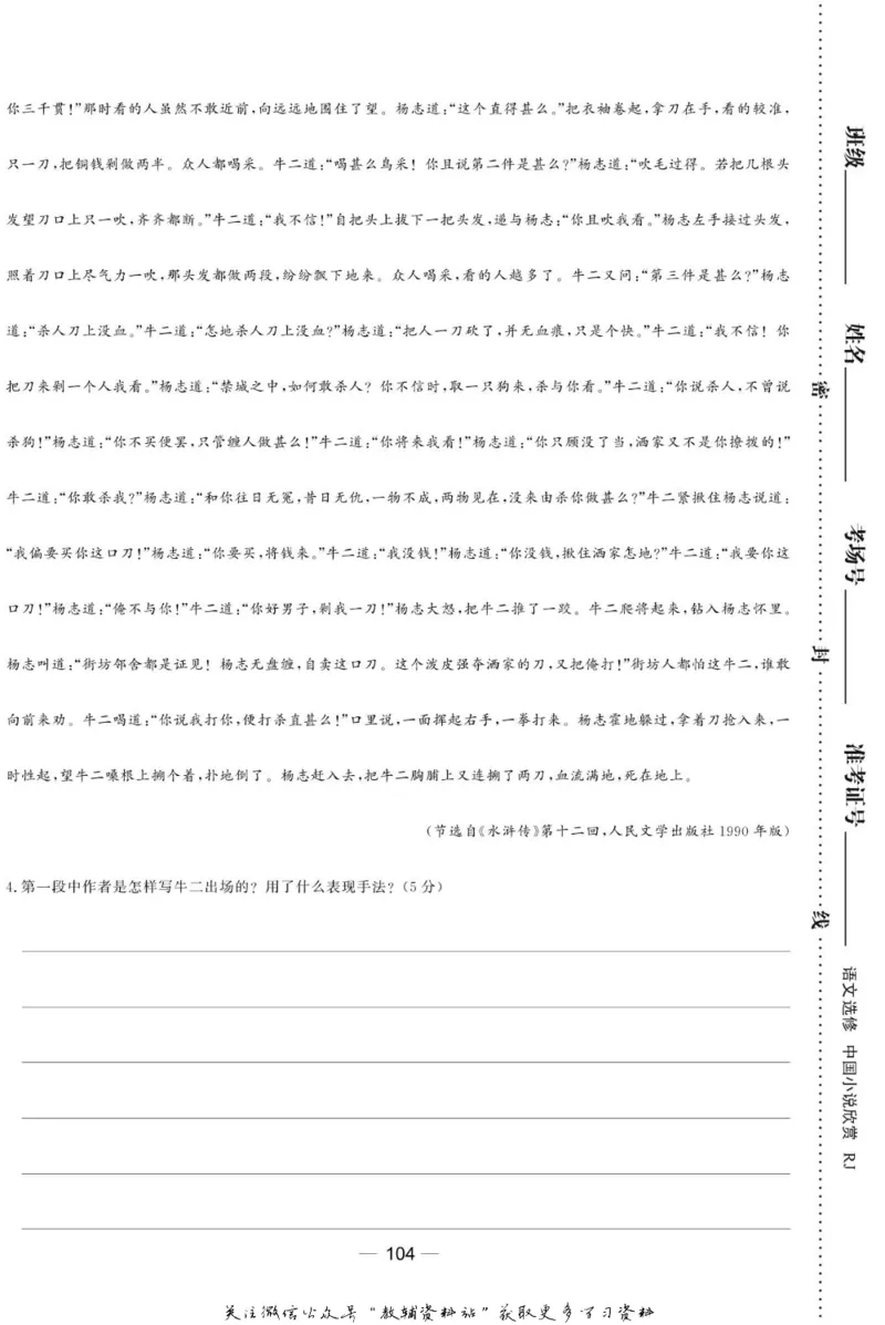 名师同步导学语文人教版选修-中国小说欣赏_名师同步导学_高中语文