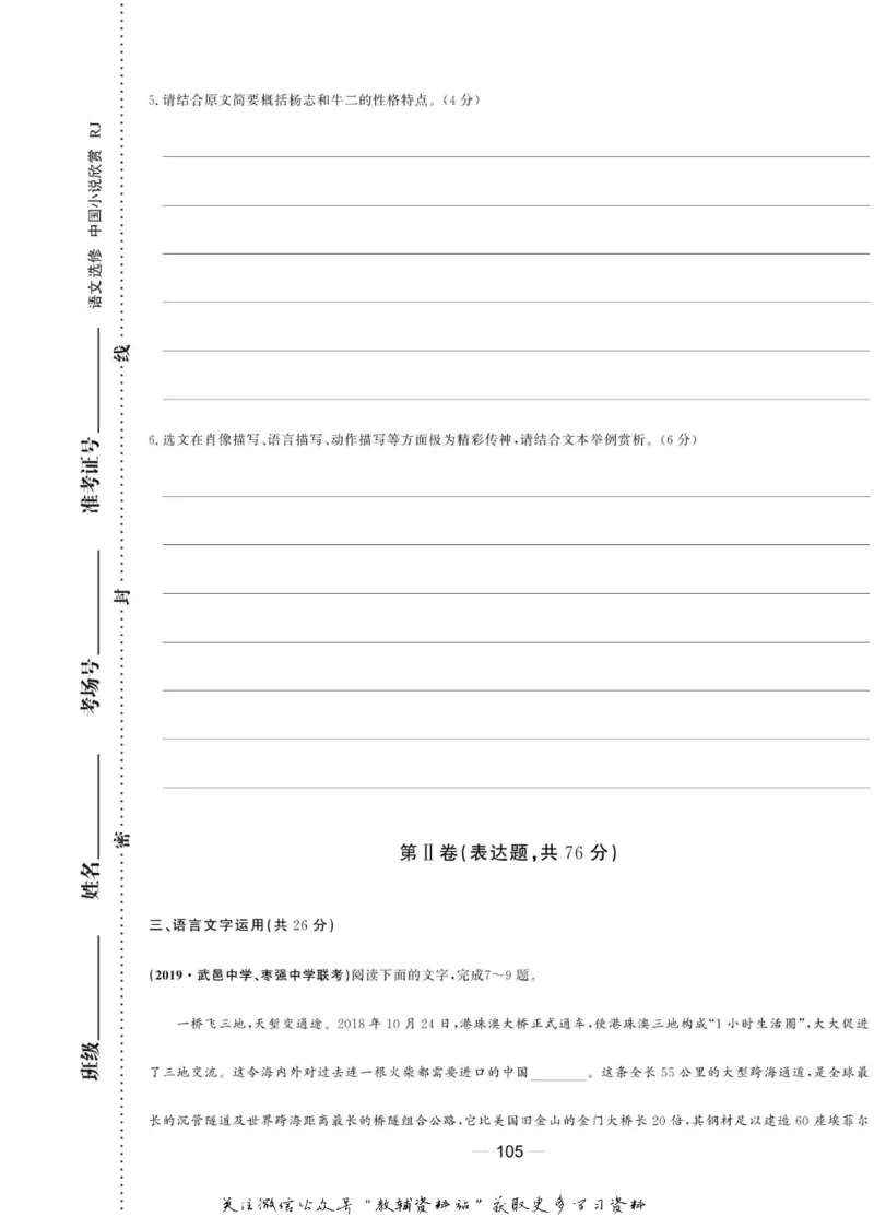 名师同步导学语文人教版选修-中国小说欣赏_名师同步导学_高中语文