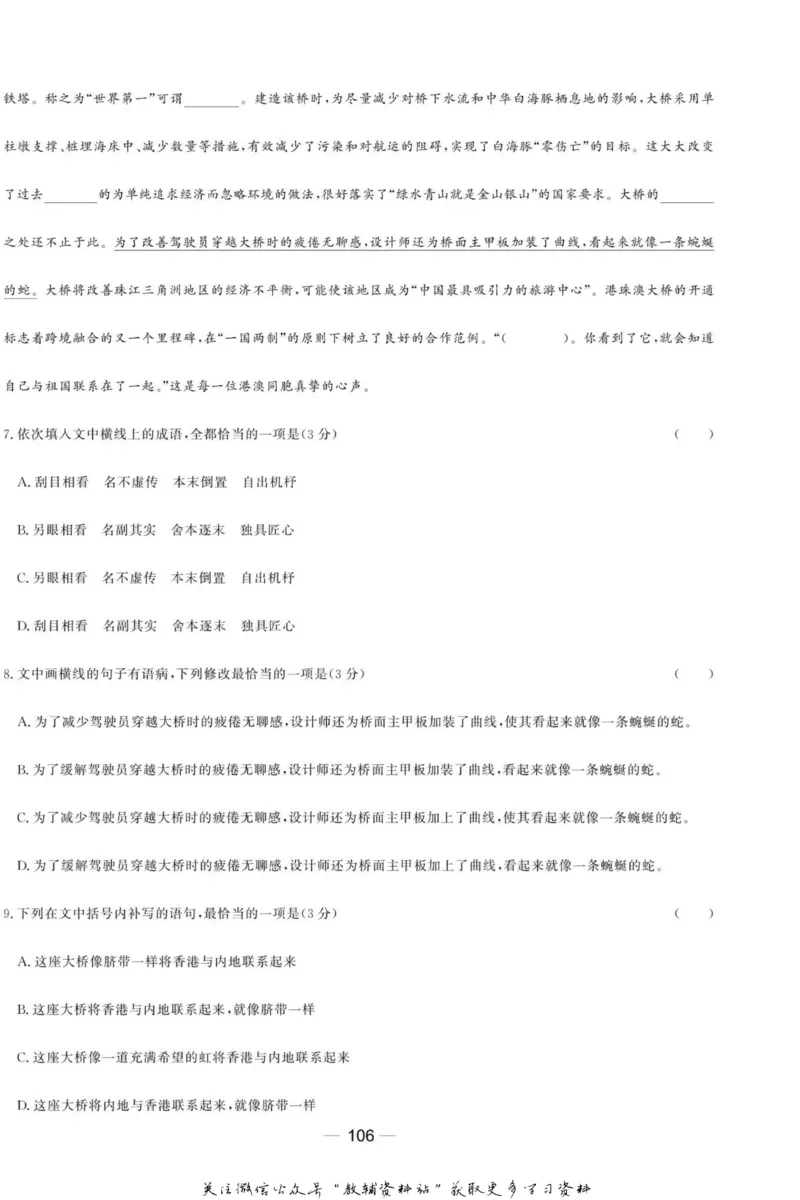 名师同步导学语文人教版选修-中国小说欣赏_名师同步导学_高中语文