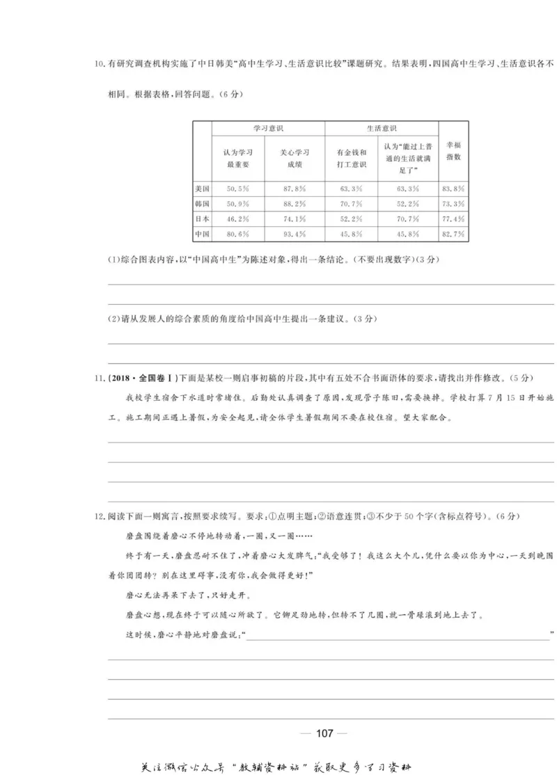 名师同步导学语文人教版选修-中国小说欣赏_名师同步导学_高中语文