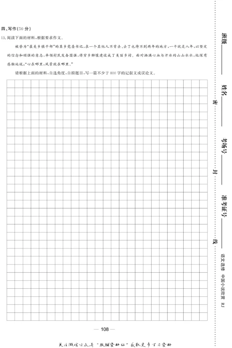 名师同步导学语文人教版选修-中国小说欣赏_名师同步导学_高中语文