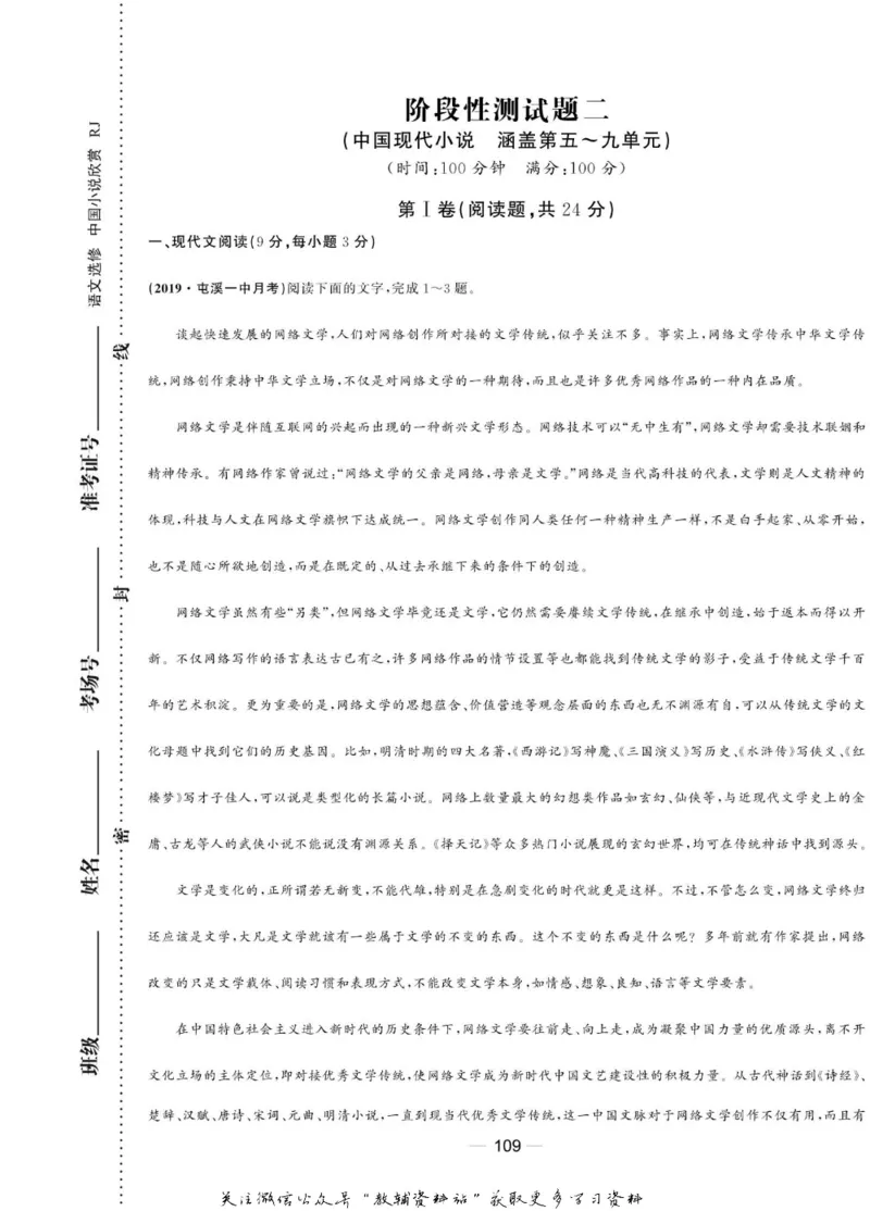 名师同步导学语文人教版选修-中国小说欣赏_名师同步导学_高中语文