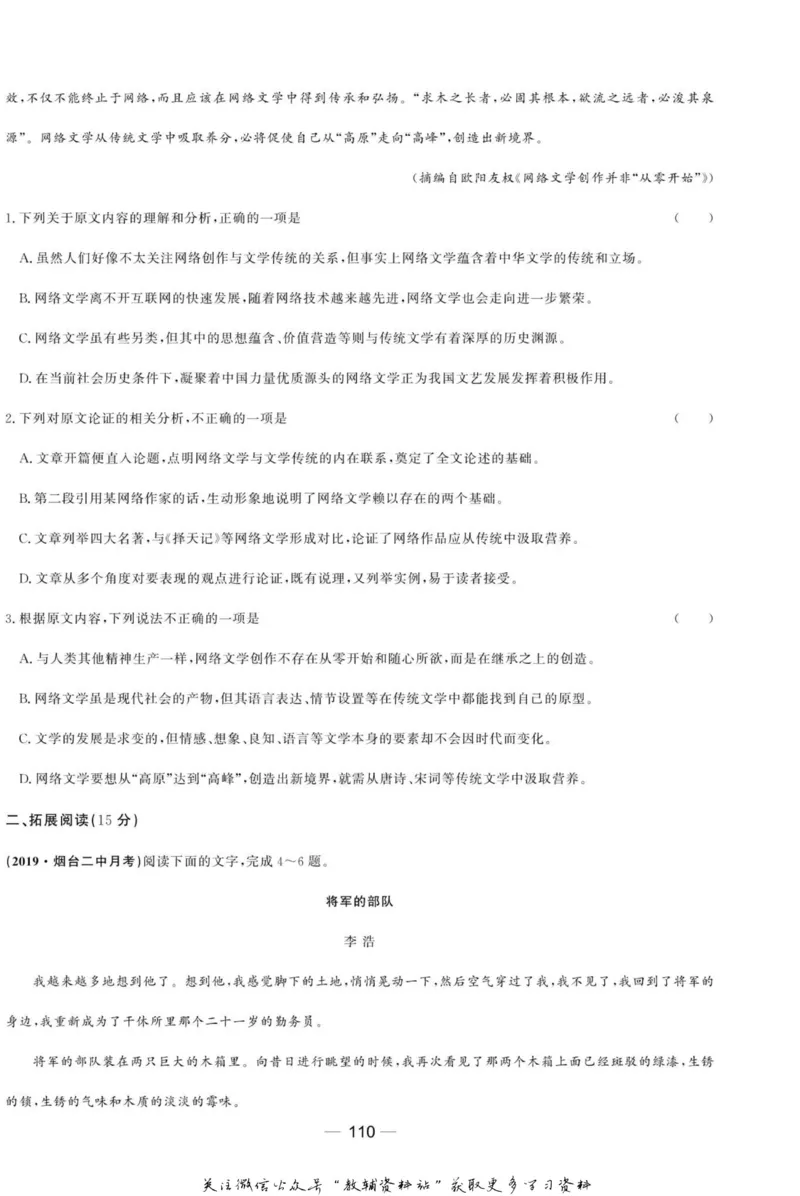 名师同步导学语文人教版选修-中国小说欣赏_名师同步导学_高中语文