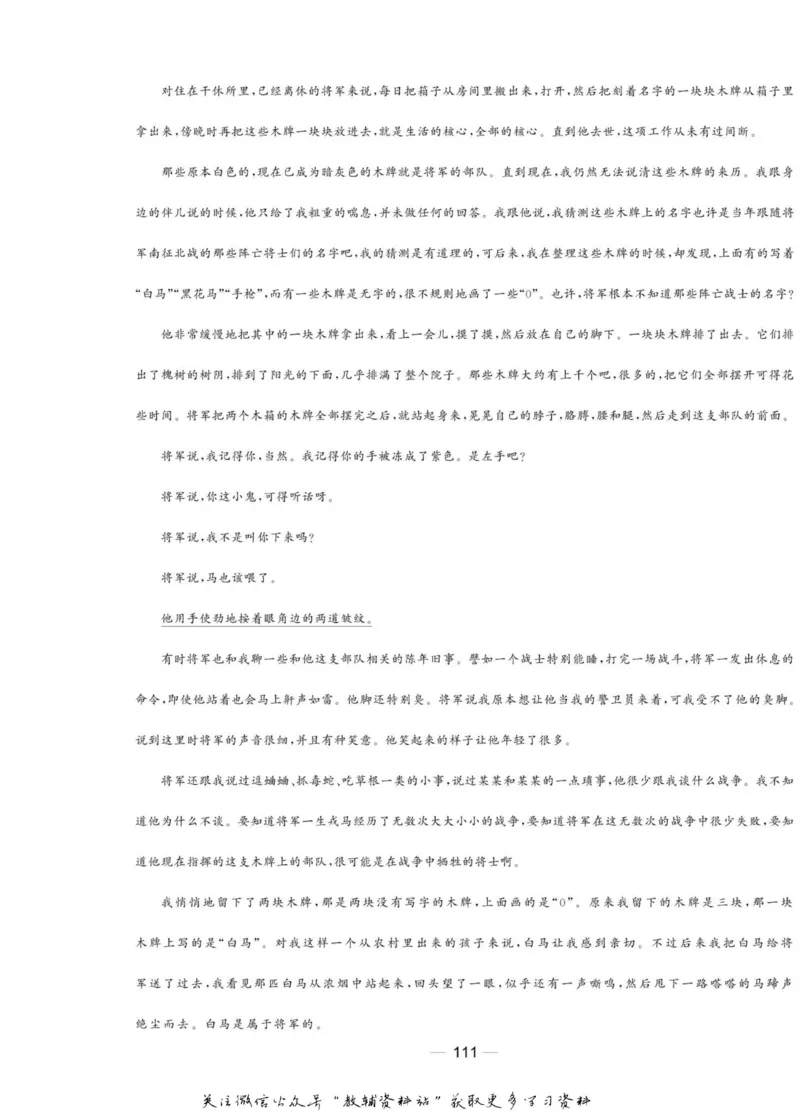 名师同步导学语文人教版选修-中国小说欣赏_名师同步导学_高中语文