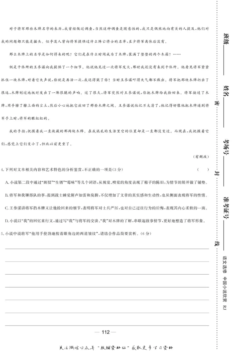 名师同步导学语文人教版选修-中国小说欣赏_名师同步导学_高中语文