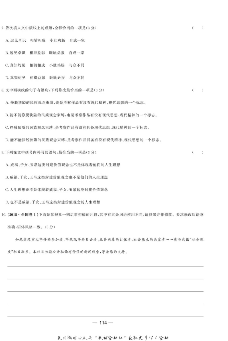 名师同步导学语文人教版选修-中国小说欣赏_名师同步导学_高中语文