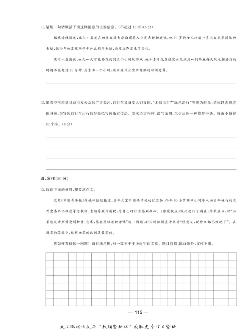名师同步导学语文人教版选修-中国小说欣赏_名师同步导学_高中语文