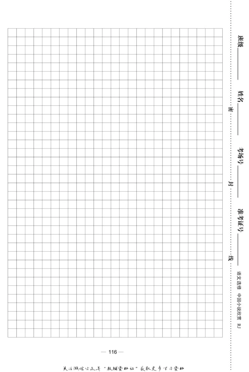名师同步导学语文人教版选修-中国小说欣赏_名师同步导学_高中语文