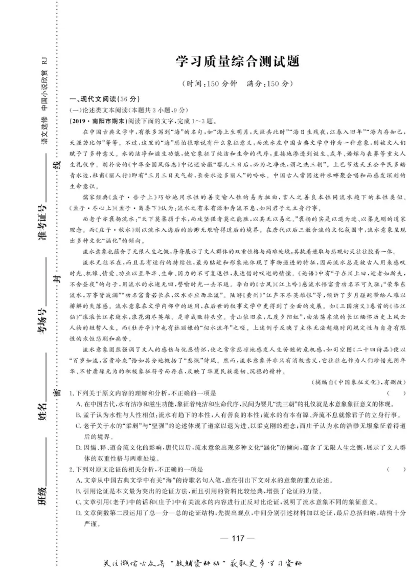 名师同步导学语文人教版选修-中国小说欣赏_名师同步导学_高中语文