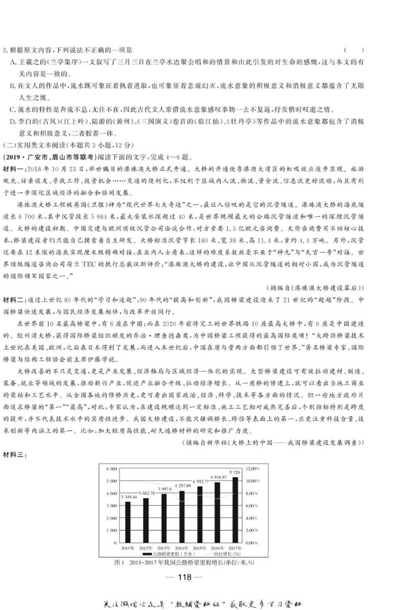 名师同步导学语文人教版选修-中国小说欣赏_名师同步导学_高中语文