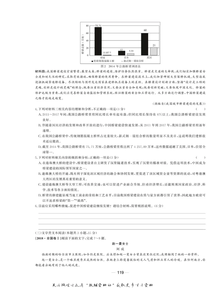 名师同步导学语文人教版选修-中国小说欣赏_名师同步导学_高中语文