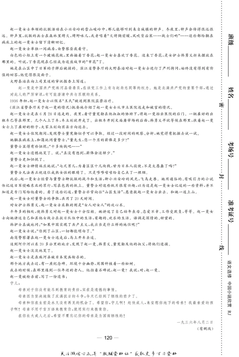 名师同步导学语文人教版选修-中国小说欣赏_名师同步导学_高中语文