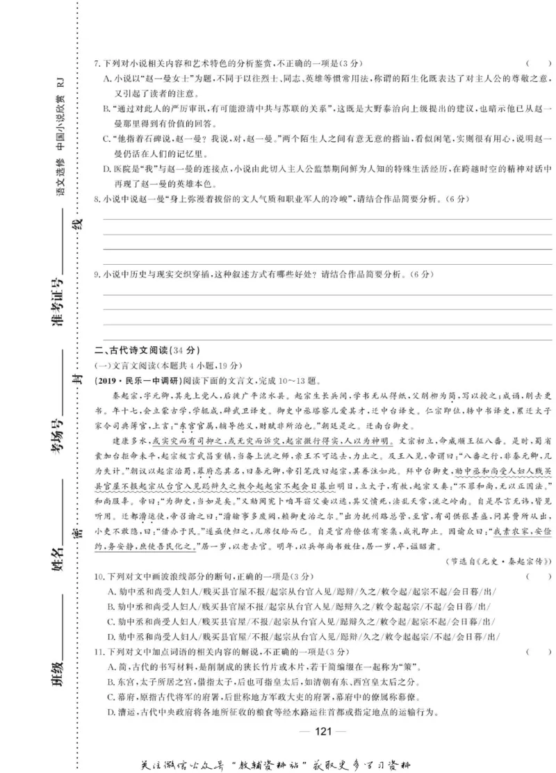 名师同步导学语文人教版选修-中国小说欣赏_名师同步导学_高中语文